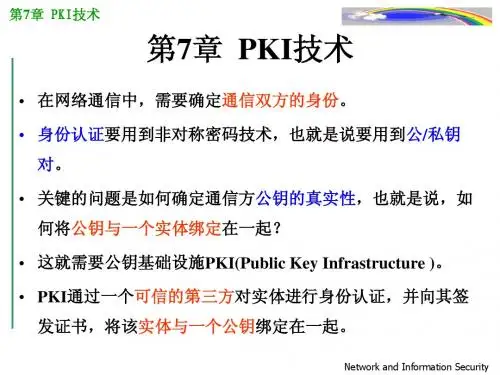 第07章 PKI技术