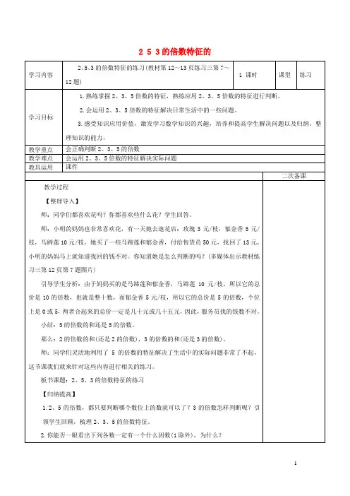 五年级数学下册第2单元因数与倍数253的倍数特征的练习课教案新人教版
