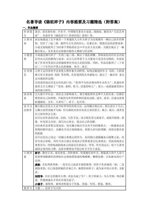 名著导读《骆驼祥子》内容提要及习题