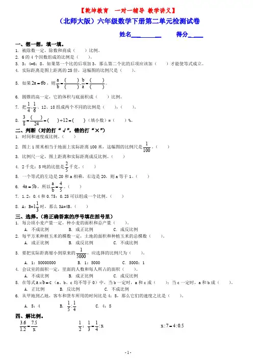 (完整版)北师大版《小学六年级数学下册第二单元测试卷及答案》(最新整理)