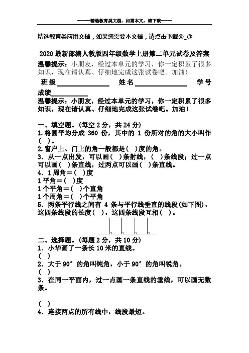 2020最新部编人教版四年级数学上册第二单元试卷及答案