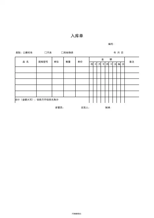 仓库管理表格大全汇总-最新的仓库出入库EXCEL表格