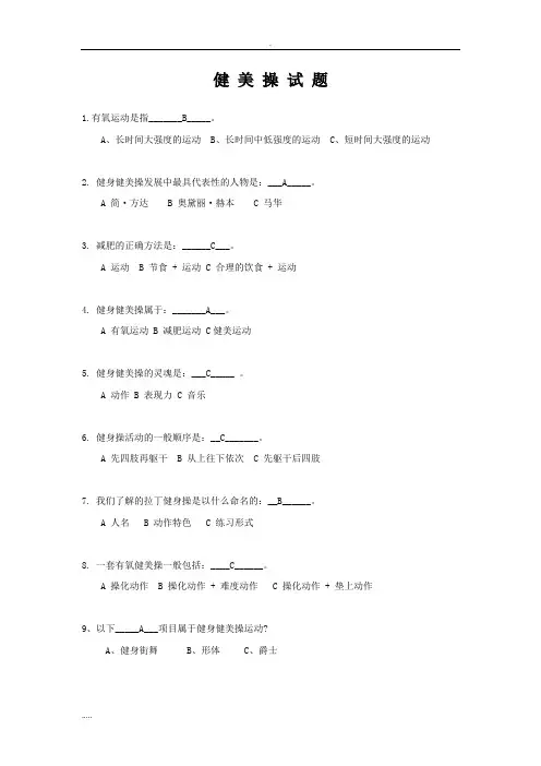 武汉工程大学体育理论考试“基础-形体-健美操”