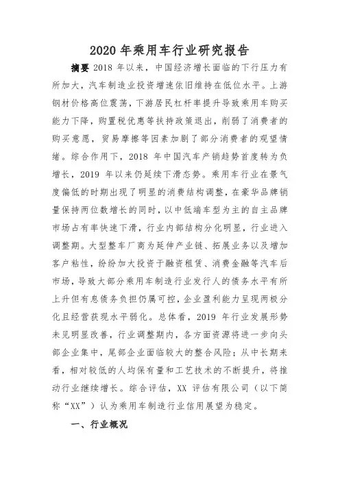 2020年乘用车行业研究报告