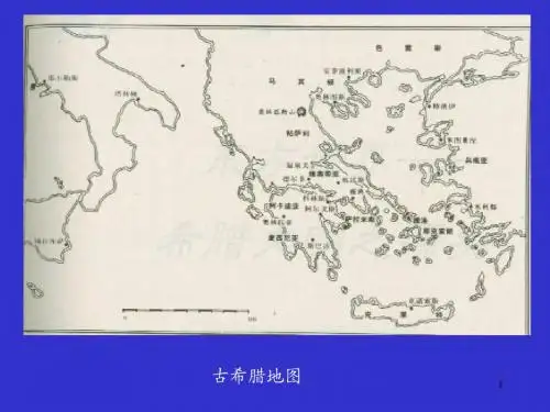 古代希腊
