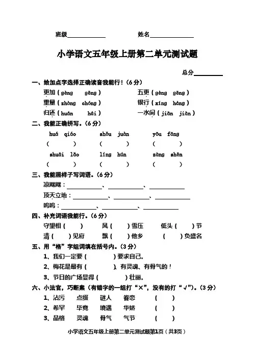 小学语文五年级上册第二单元测试题