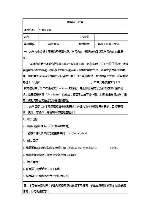 AttheZoo教学设计与反思