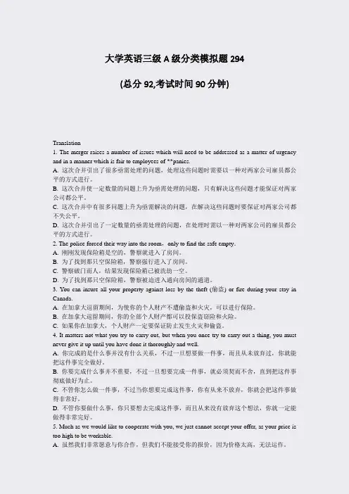 45-17-大学英语三级A级分类模拟题294_真题-无答案