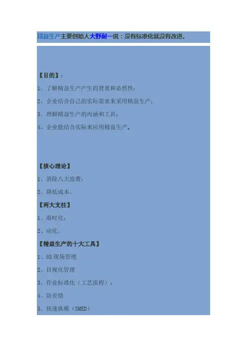 精益生产主要创始人大野耐一说：没有标准化就没有改进