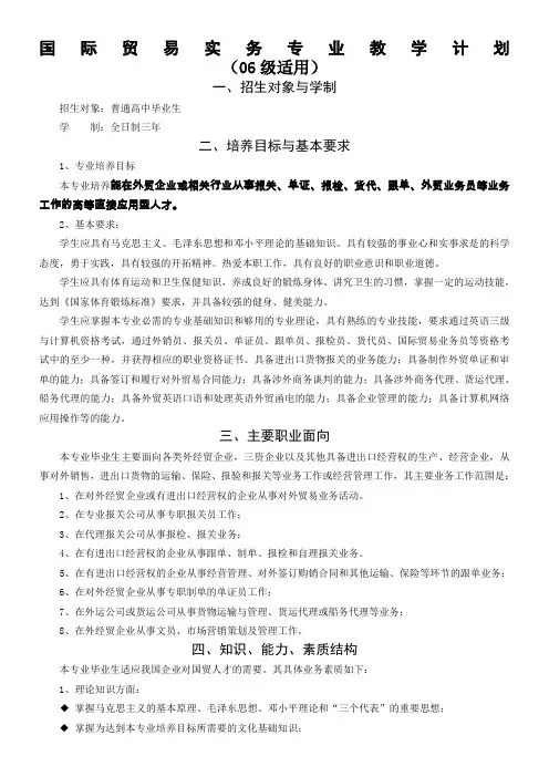 国际贸易实务专业教学计划