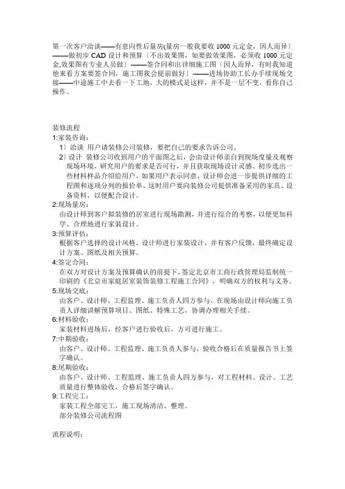 装修公司一般操作流程