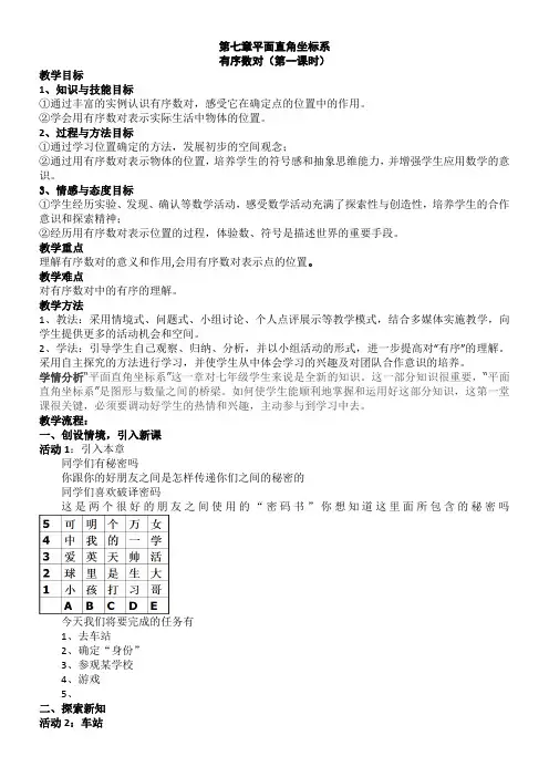 人教版初中数学七年级下册 7.1有序数对【省一等奖】