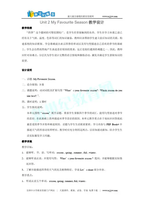 unit2my-favourite-season教学设计