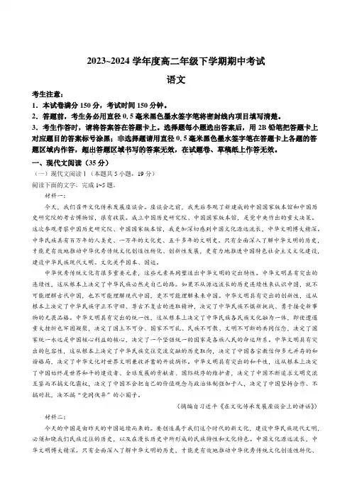 广东省深圳市七校联考2023-2024学年高二下学期4月期中考试语文试卷(含部分解析)