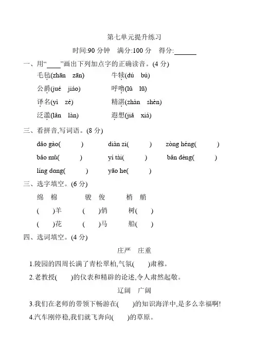 部编版语文五年级下册第七单元提升练习 (含答案)精品