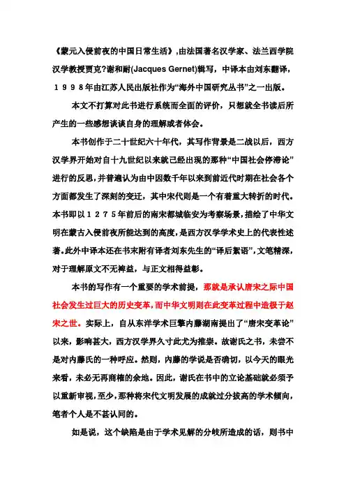 《蒙元入侵前夜的中国日常生活》读后感