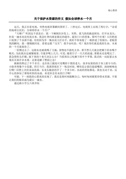 关于保护水资源的作文 假如全球停水一个月