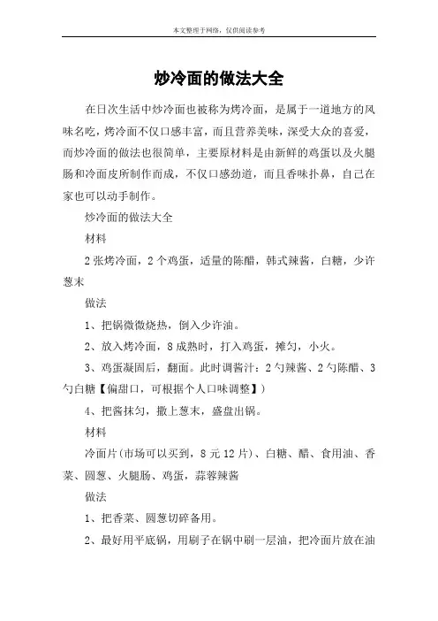炒冷面的做法大全