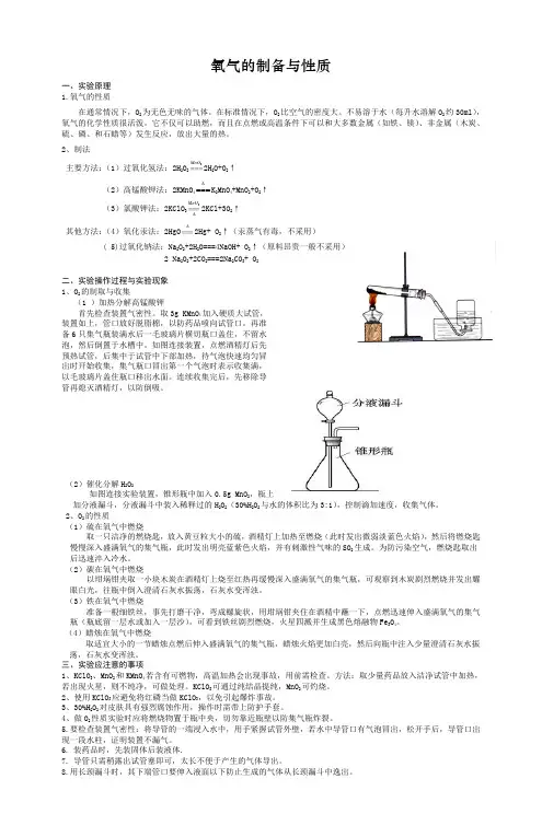 氧气的实验室制法实验报告