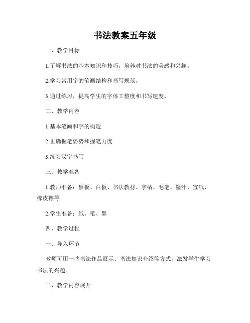 书法教案五年级