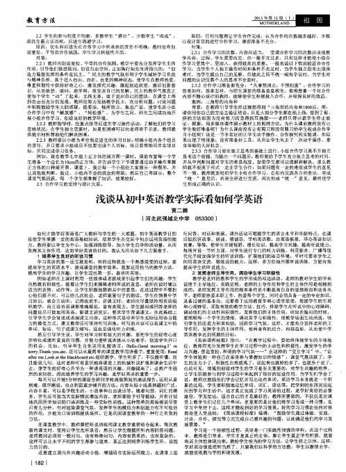 浅谈从初中英语教学实际看如何学英语