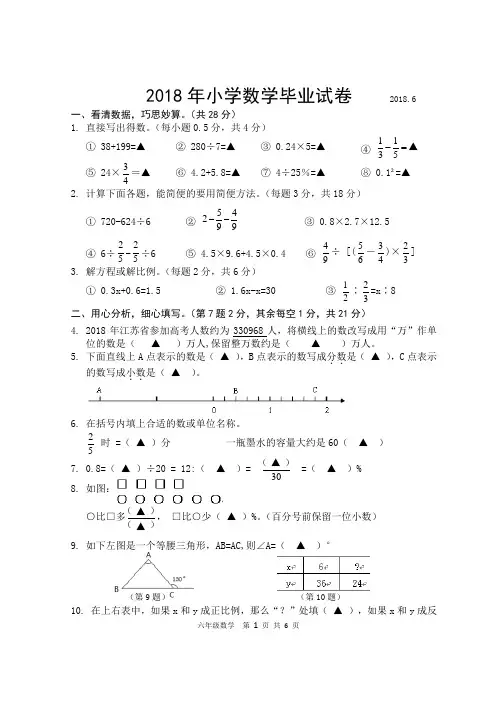 苏教版六年级数学(小学毕业)下册期末试卷(江苏南京2018年真卷)