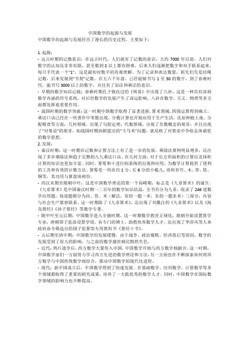 中国数学的起源与发展