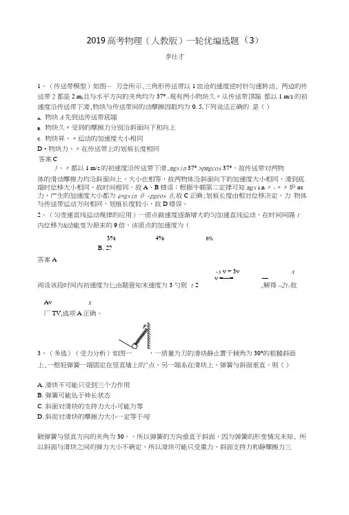 2019高考物理一轮复习优编选题(3)(含解析)新人教版.docx