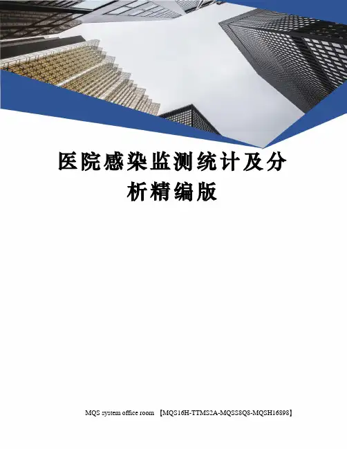 医院感染监测统计及分析精编版