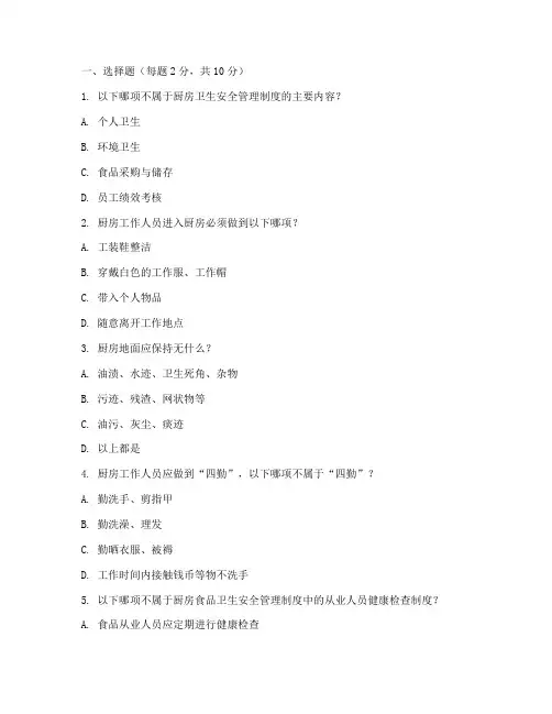 厨房卫生安全管理制度试卷