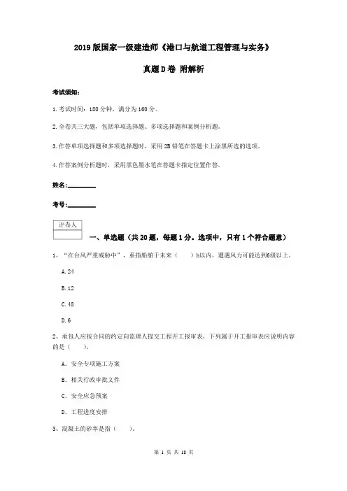 2019版国家一级建造师《港口与航道工程管理与实务》真题D卷 附解析