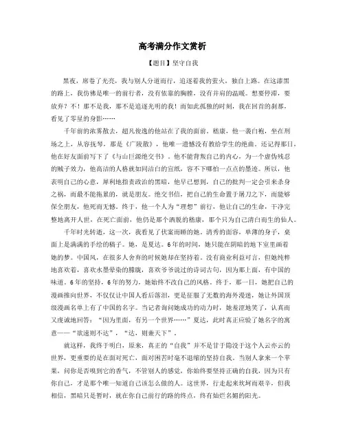 福建高考满分作文赏析5篇合集 (29)