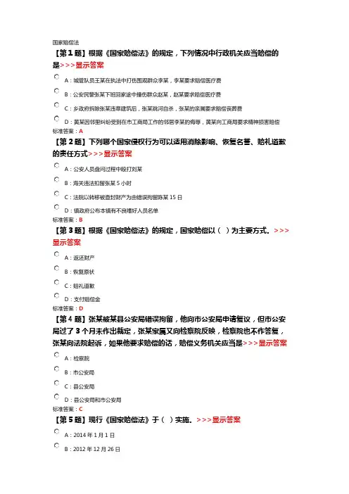 国家赔偿法-单选题