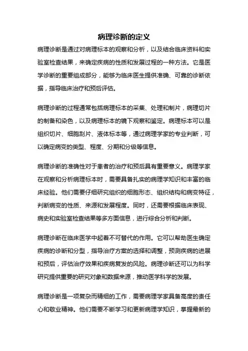 病理诊断的定义