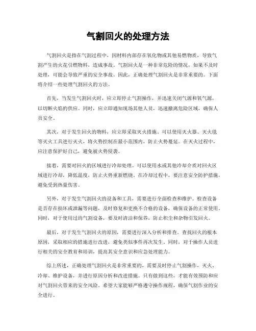 气割回火的处理方法