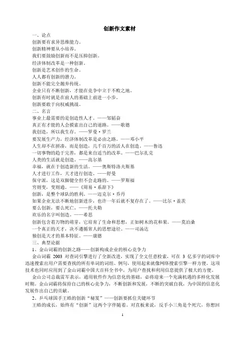 创新作文素材