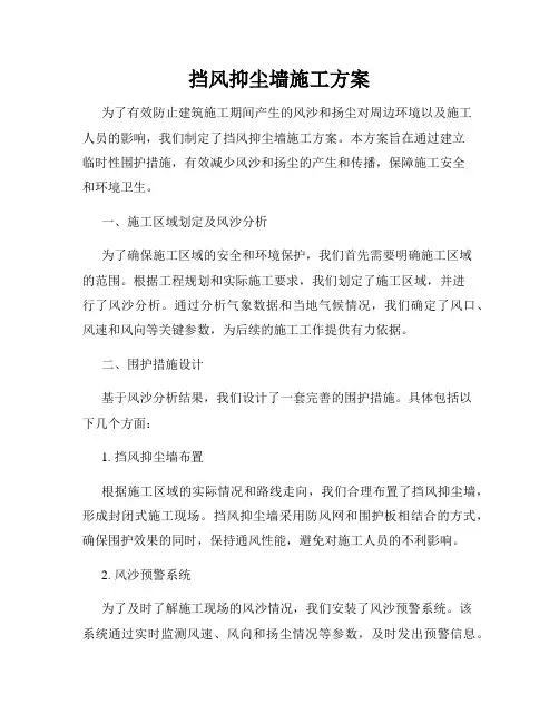 挡风抑尘墙施工方案