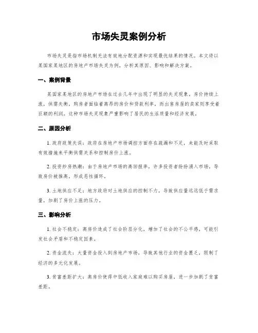 市场失灵案例分析