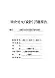 旅游发展对风情民俗资源影响的探讨开题报告