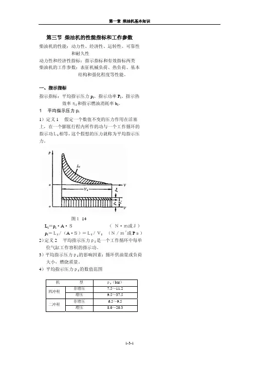 第三节 柴油机的性能指标和工作参数