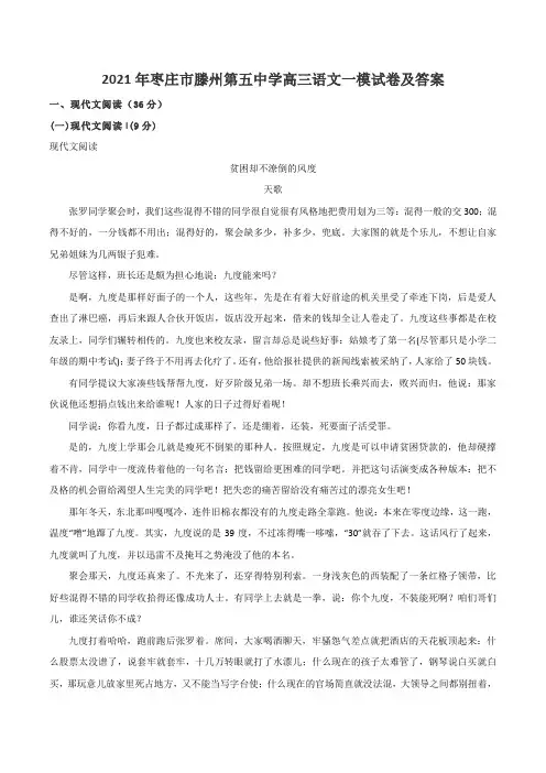 2021年枣庄市滕州第五中学高三语文一模试卷及答案