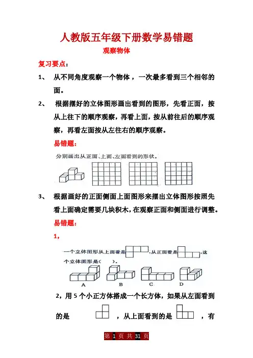 人教版小学数学五年级下册易错题解析