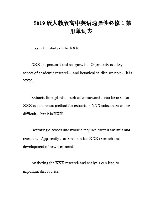 2019版人教版高中英语选择性必修1第一册单词表