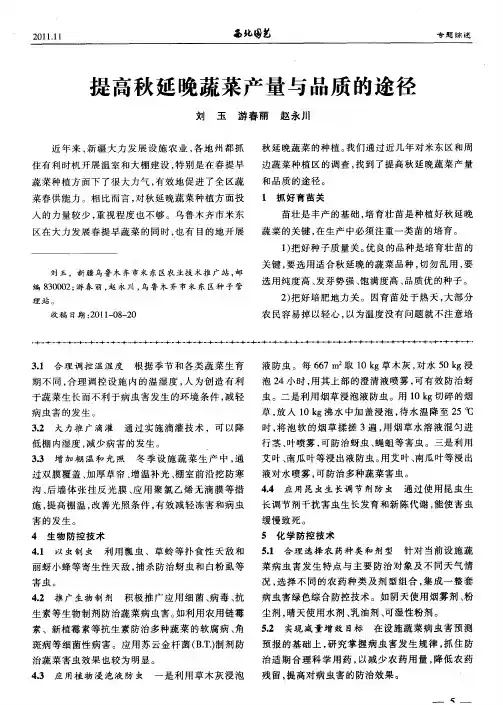 提高秋延晚蔬菜产量与品质的途径