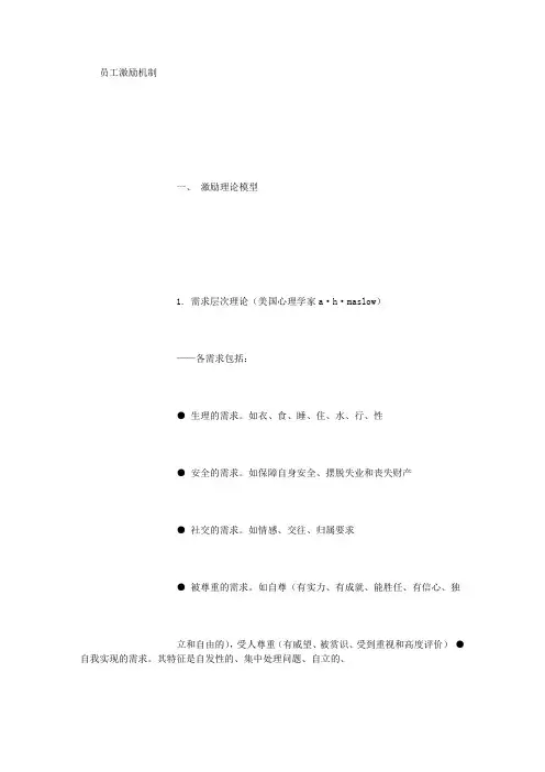 最好的员工激励机制大全