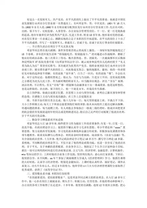 优秀转业军人先进事迹材料