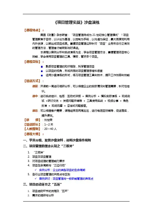 项目管理实战沙盘演练