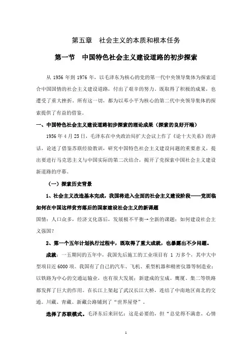 第五章第一节教案自写
