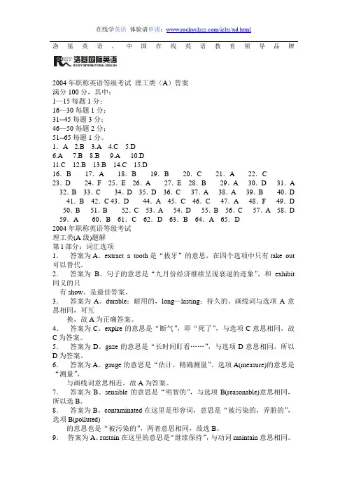 2004年职称英语等级考试理工类(A)答案