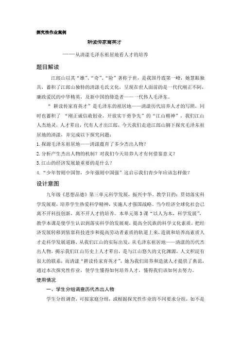 探究性作业案例
